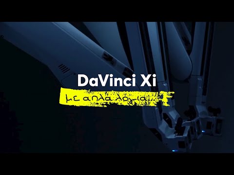 Επεισόδιο 1:  Ρομποτικό Σύστημα Da Vinci Xi