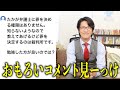 リーガルチェックに面白いコメントついてた