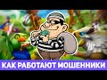 Мошенники! Как работают. Важно знать что бы не попасться.