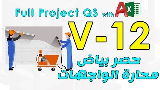 12 - حصر بياض المحارة للواجهات