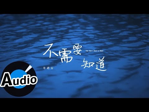 不需要知道 韋禮安