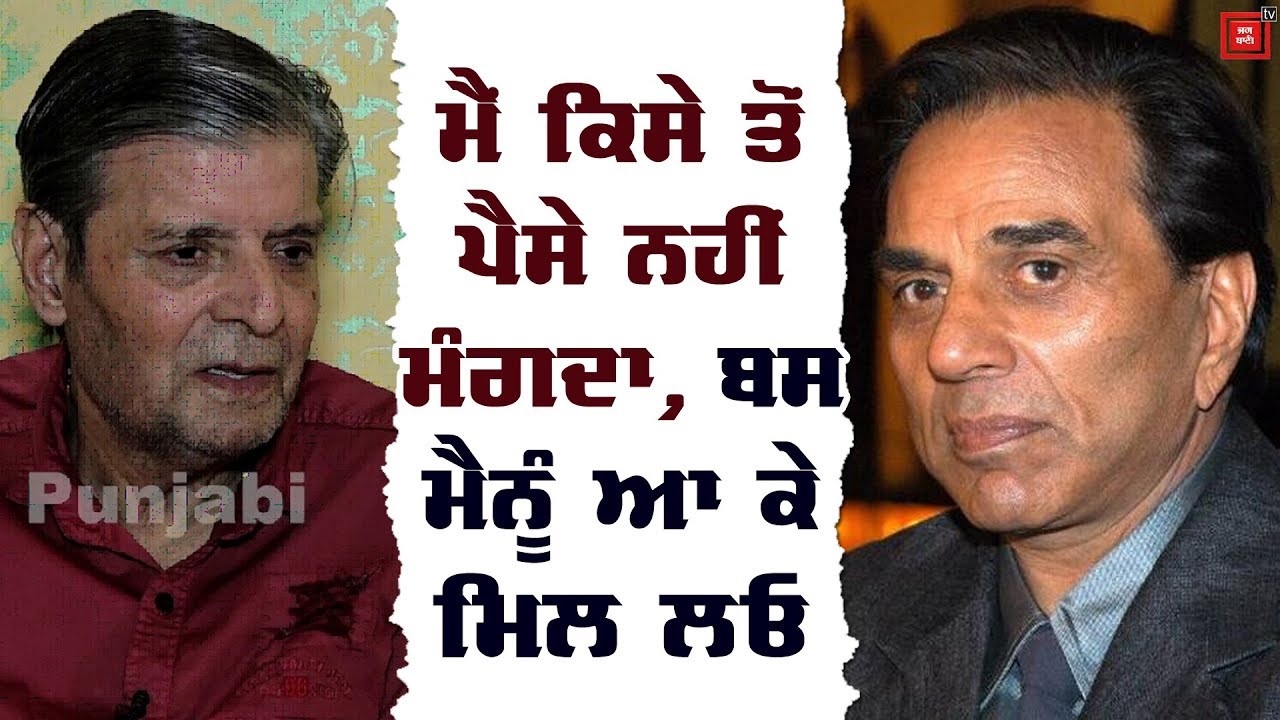 Dharmendra ਦੇ ਘਰ ਬਾਹਰ ਕੀਤਾ ਮੈਨੂੰ ਬੇਇੱਜ਼ਤ : Satish Kaul