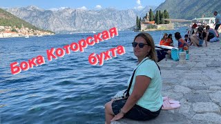 Жемчужина Черногории Бока Которская бухта
