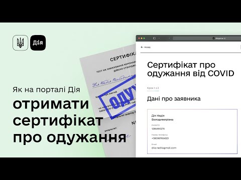 Сертифікат про одужання