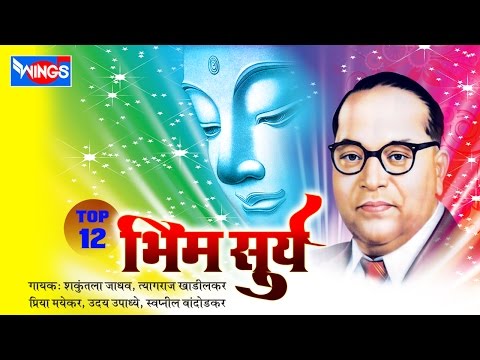 126 Bhim Jayanti -Top 11 Marathi Bhim Geet -Bhim Surya - Marathi Bhim Songs -Left Right Sound