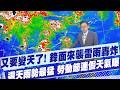 四月勞動節天氣
