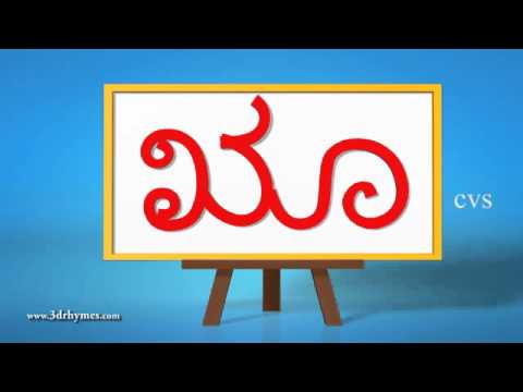 Learn Kannada Alphabet Vowels   3D Animation Learn to write kannada Alphabets