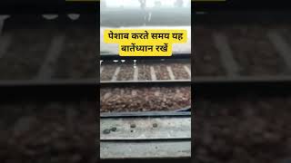 What to keep in mind while urinating #facts #motivation#shorts #trending #ytshorts #viral #life
