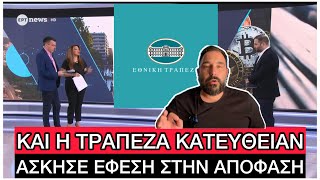 Δικαστήριο έριξε ΦAΠA στην Εθνική Τράπεζα, ΠΑΡΑΝΟΜΗ η χρέωση 0,80€ το μήνα που πέρασε ύπουλα