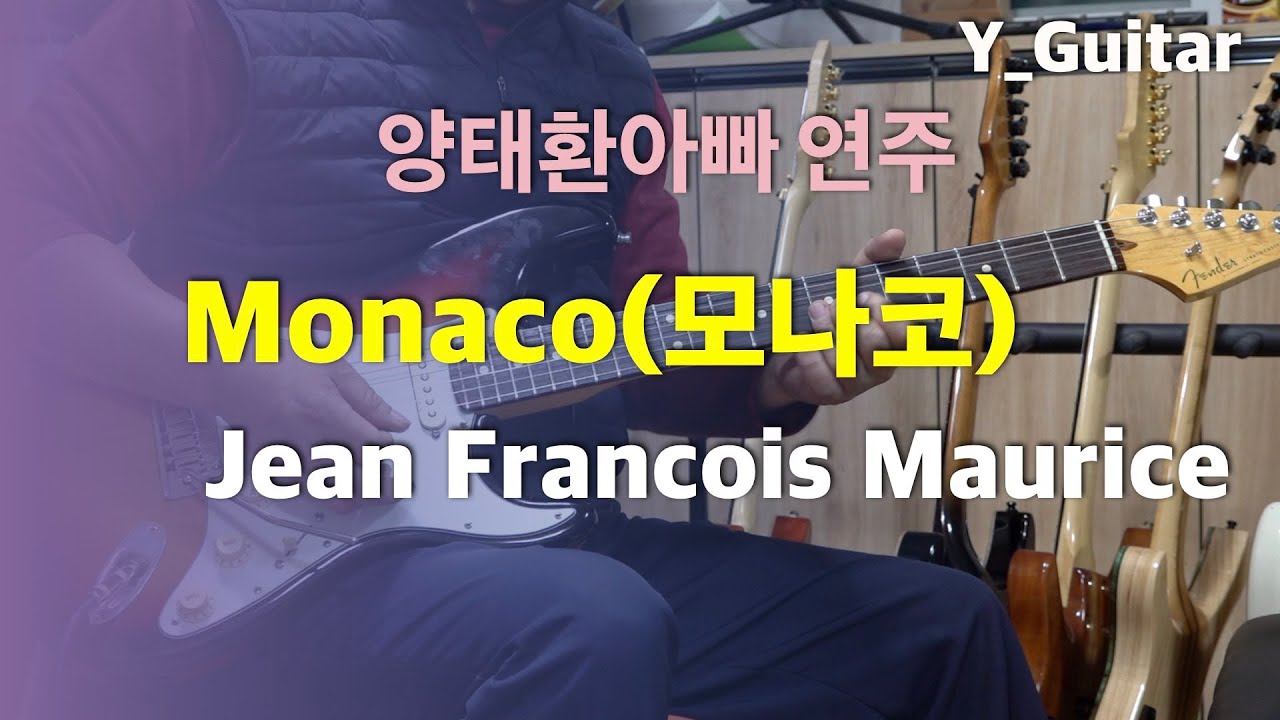 Monaco(모나코) Jean Francois Maurice [기타리스트 양태환] Yang Tae Hwan