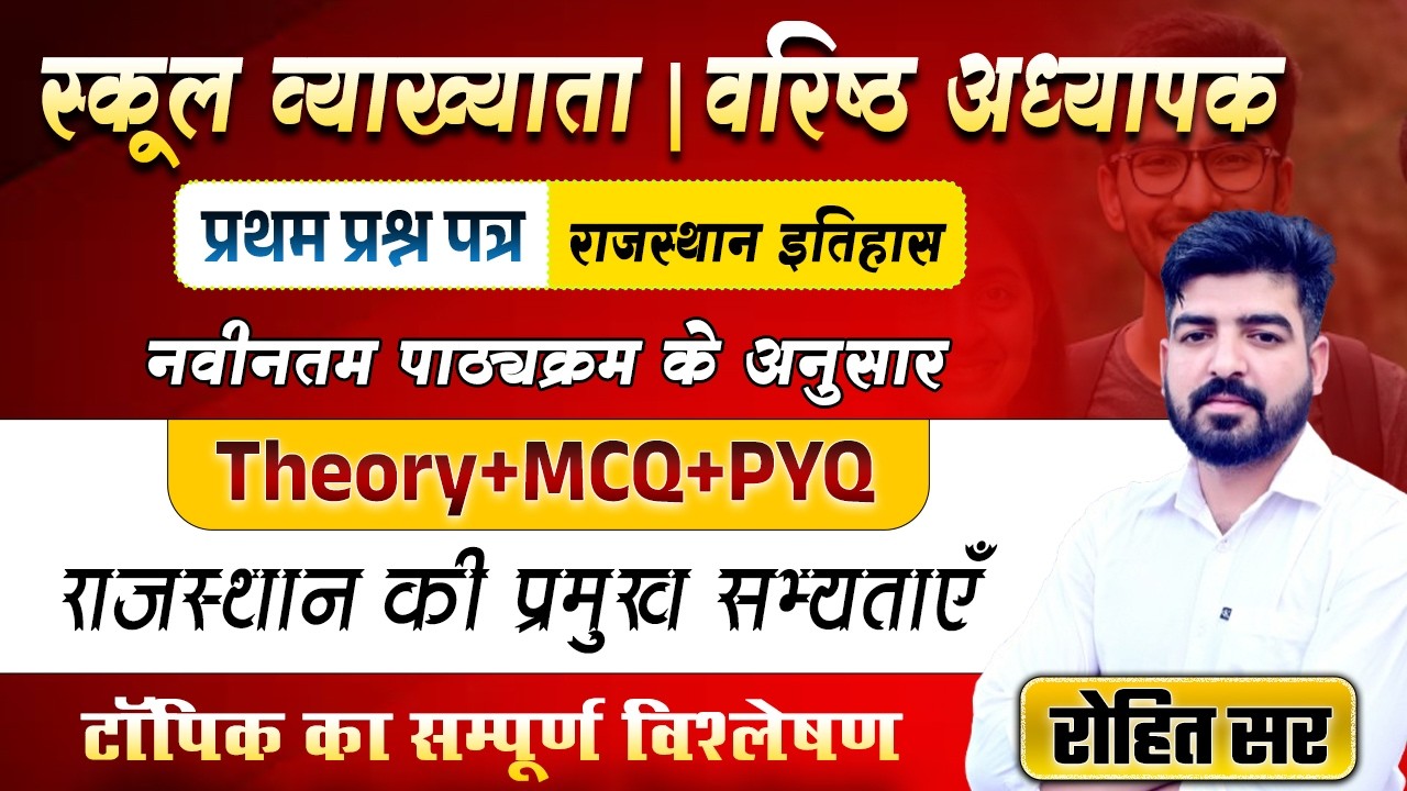 RPSC 1st & 2nd Grade EXAM 2025 | Rajasthan History | राजस्थान की सभ्यताएँ | By Rohit sir