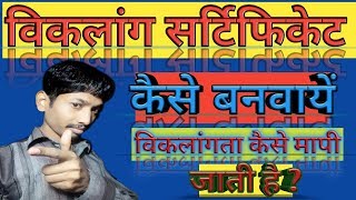 Viklang Certificate Kaise Banta H Viklang Certificate Banwane Ke Liye Kya Kare