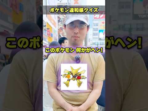 【全問正解なるか】ポケモン違和感クイズを街中で挑戦してもらったらまさかの結果にwww #ポケモン #ポケカ #ポケモンカード #オリパ #クイズ #再新弾 #DOPA #30thCELEBRATION