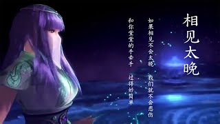 相见太晚 | Xiang Jian Tai Wan | Cyndi 赵咏华 | Pertemuan Terlalu Lambat (Lirik dan Terjemahan)