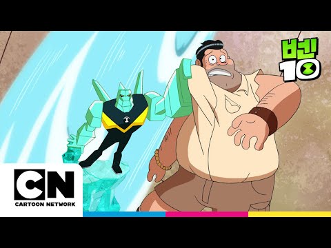 진짜 영웅ㅣ육화 Part1ㅣ벤10 시즌1ㅣ시리즈 연속보기ㅣ카툰네트워크ㅣVillain TimeㅣBen 10