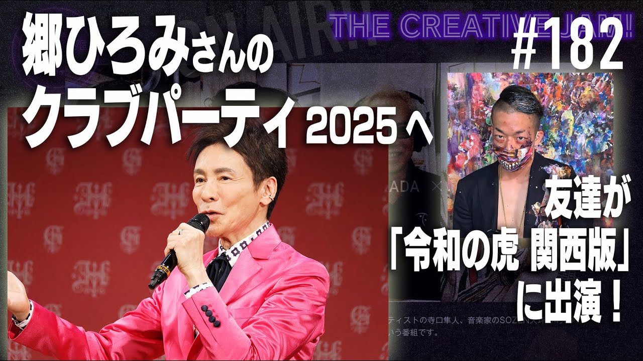【昭和通り ヒトガタリ屋】ひろみん Go to Hiromi Go's Club Party 2025,
