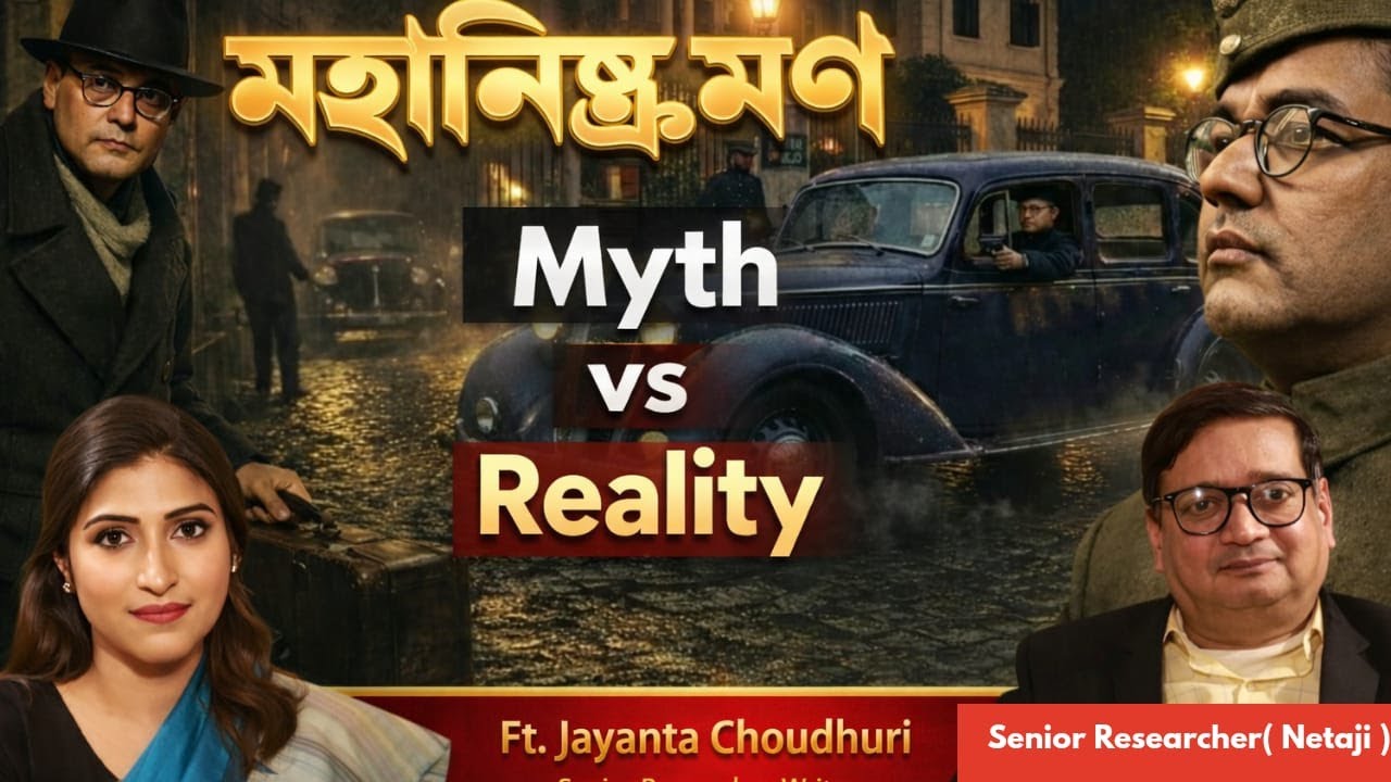  নেতাজির মহানিষ্ক্রমণ Myth Vs Truth |Netaji Uncovered | Truth & The Great Escape Nobody Talks About