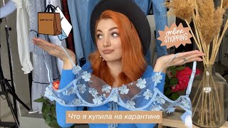 Что я купила на карантине, лучшие покупки с шеин - Видео от Dark Princess Beauty