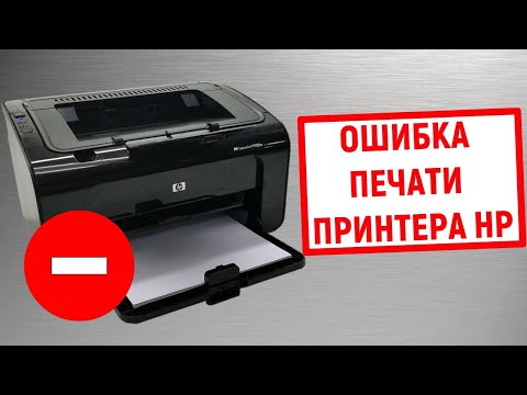 Ошибка печати принтера HP