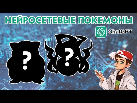 Видео: Вулканион - мифический покемон?