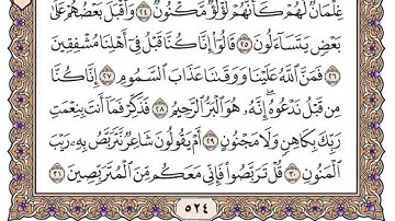 سورة الطور مكتوبة / فضيلة الشيخ ياسر الدوسري