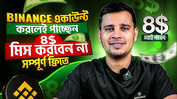 💵 ফ্রি $৮ রিওয়ার্ড | Binance Registration & KYC Full Guide Bangla | Create Binance Account