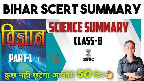 BPSC SCIENCE SUMMARY|CLASS 8|scert|#bpsc #bpscexam#scert #science#summary #bihar7thphase#biharboard