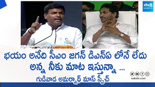 Minister Gudivada Amarnath Superb Speech At Anakapalli Public Meeting | @SakshiTVLIVE