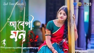 তই চল যৱৰ দন ট বল কষটৰ গন Tui Chole Jawar Din-Ta Deep Broken Heart Bengali Sad Song