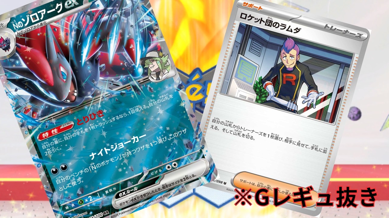 【PTCGL】第101回_ラムダで状況に合わせて最善の一手を！Nのゾロアーク！れんしゅううううううううううううううう【ポケカ】