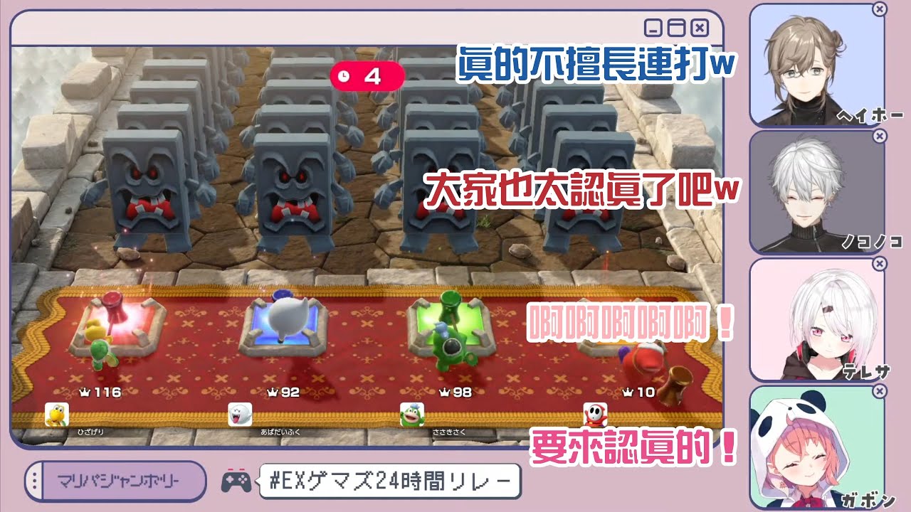 【彩虹社中字/渣熟】熱熱鬧鬧的馬力歐派對【葛葉/叶/椎名唯華/笹木咲】