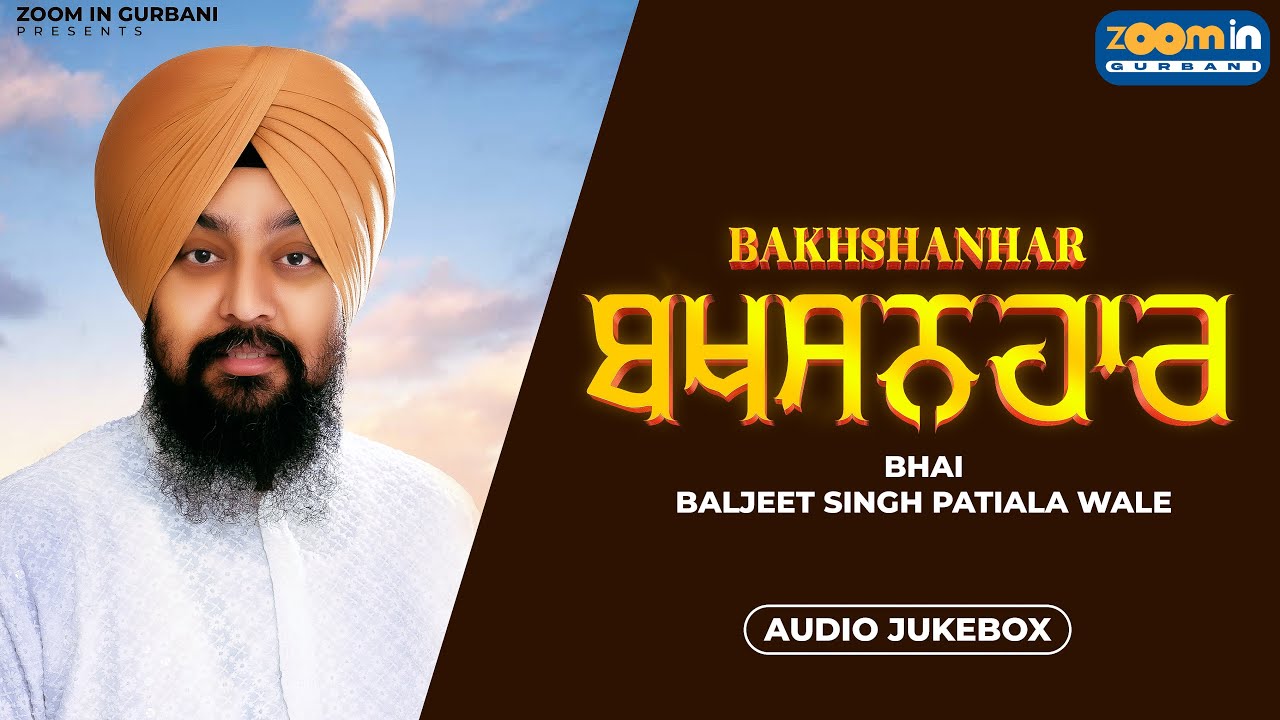 BHAI BALJEET SINGH PATIALA WALE : BAKHSHANHAR (Full EP Shabad’s) | New Punjabi Shabad Gurbani 2023