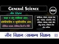 पादप व जंतु कोशिका अंतर कोशिका सरचना | जीव विज्ञान (Biology)- सामान्य विज्ञान (General Science)