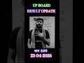 आ गया UP बोर्ड RESULT 🚨🚨 #kishansir #pw #upboard #physicswallah #shorts #result2025 #today #ytshorts
