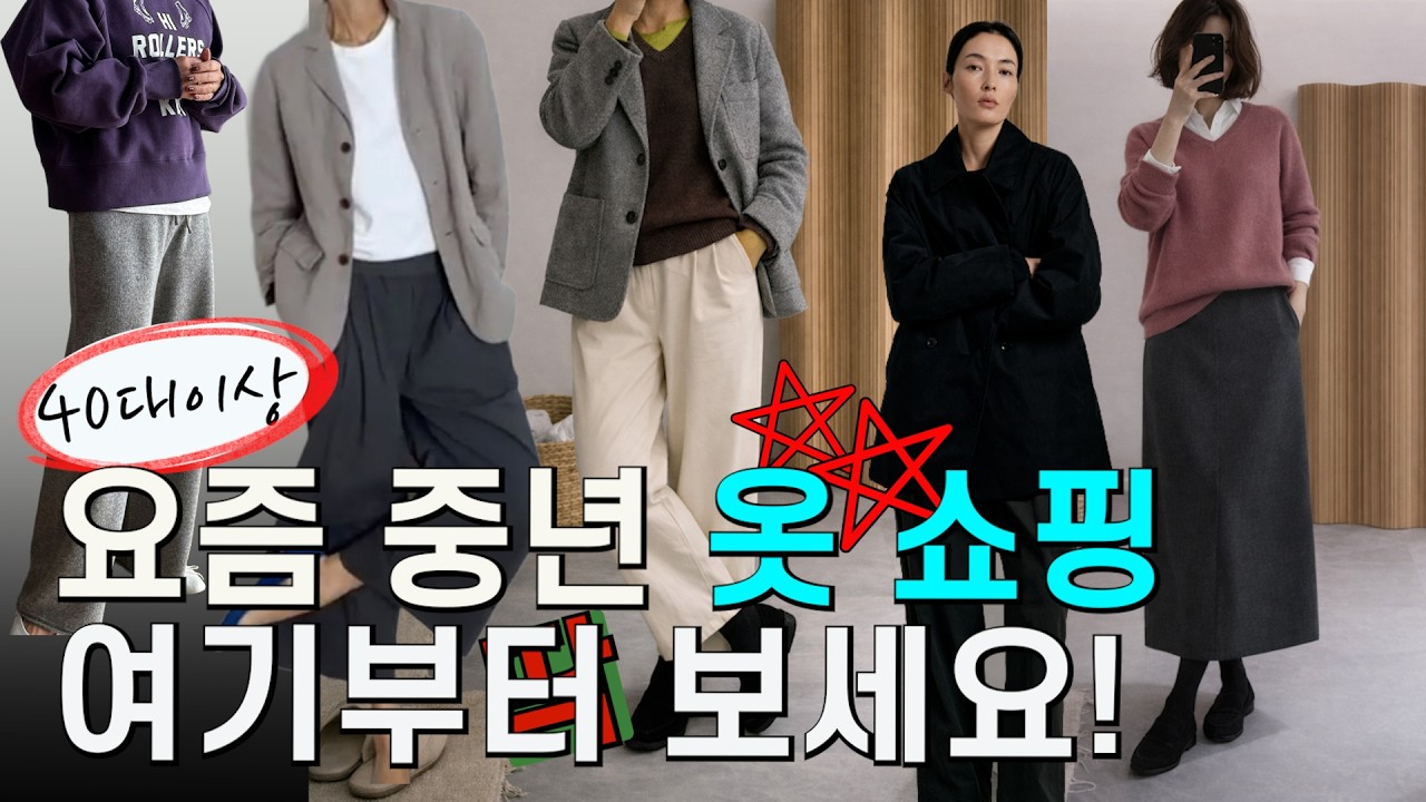 (광고 ❌) 나만 알고싶은  중년 브랜드 쇼핑몰 추천 6가지 ㅣ문리ㅣ아쎄르 ㅣ디그리스 ㅣrrace ㅣ베이스스레드 ㅣ38컴온커먼