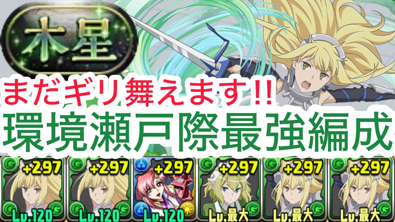 【パズドラ】環境にしがみつけ!!アイズ編成で木星チャレンジを攻略!!称号ゲットしよう!