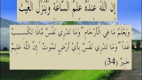 القران الكريم سورة لقمان الاية 34.wmv