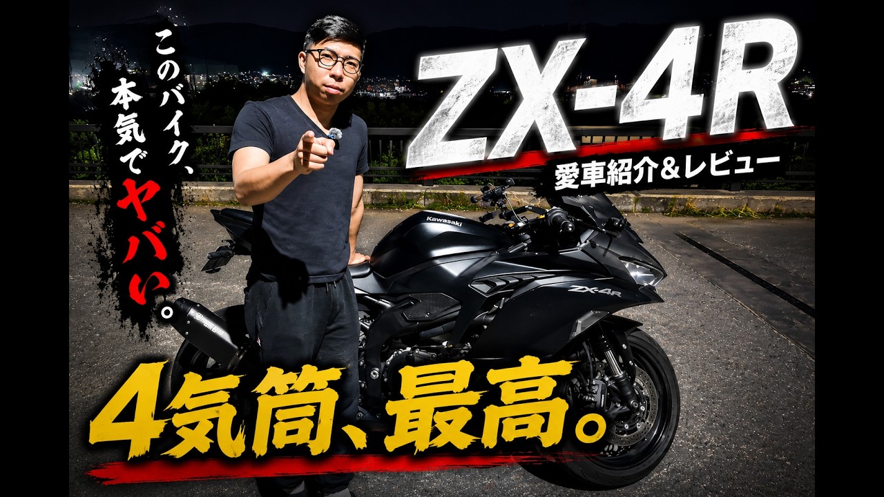 4/22.23 がつこ様 An Honest Review of the ZX-4R! Any Regrets or Are You Satisfied
