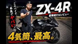 An Honest Review of the ZX-4R! Any Regrets or Are You Satisfied