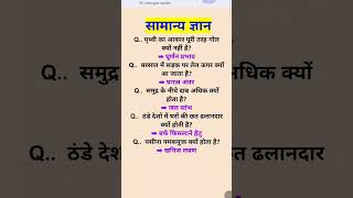 All Questions Most Important Questions #and Answer UPSE NDA CDA #question #indian #ssc #upsc #shorts