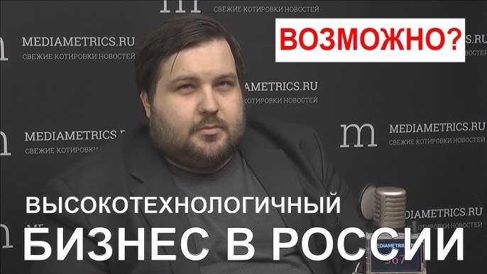 Создание успешного высокотехнологичного бизнеса в России: Разговор с Дмитрием Пучковым в программе Капитаны бизнеса .