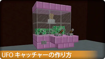 マイクラ Ufo キャッチャー マイクラ Ufo キャッチャー