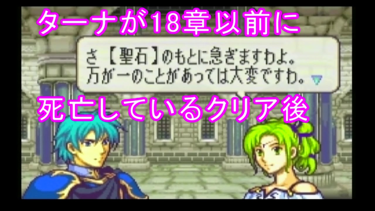 Fe聖魔セリフ集 エフラム編 19章 Youtube