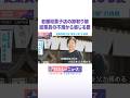 老舗和菓子店の跡取り娘 従業員の不満から感じる愛 #わたしとニュース #Shorts