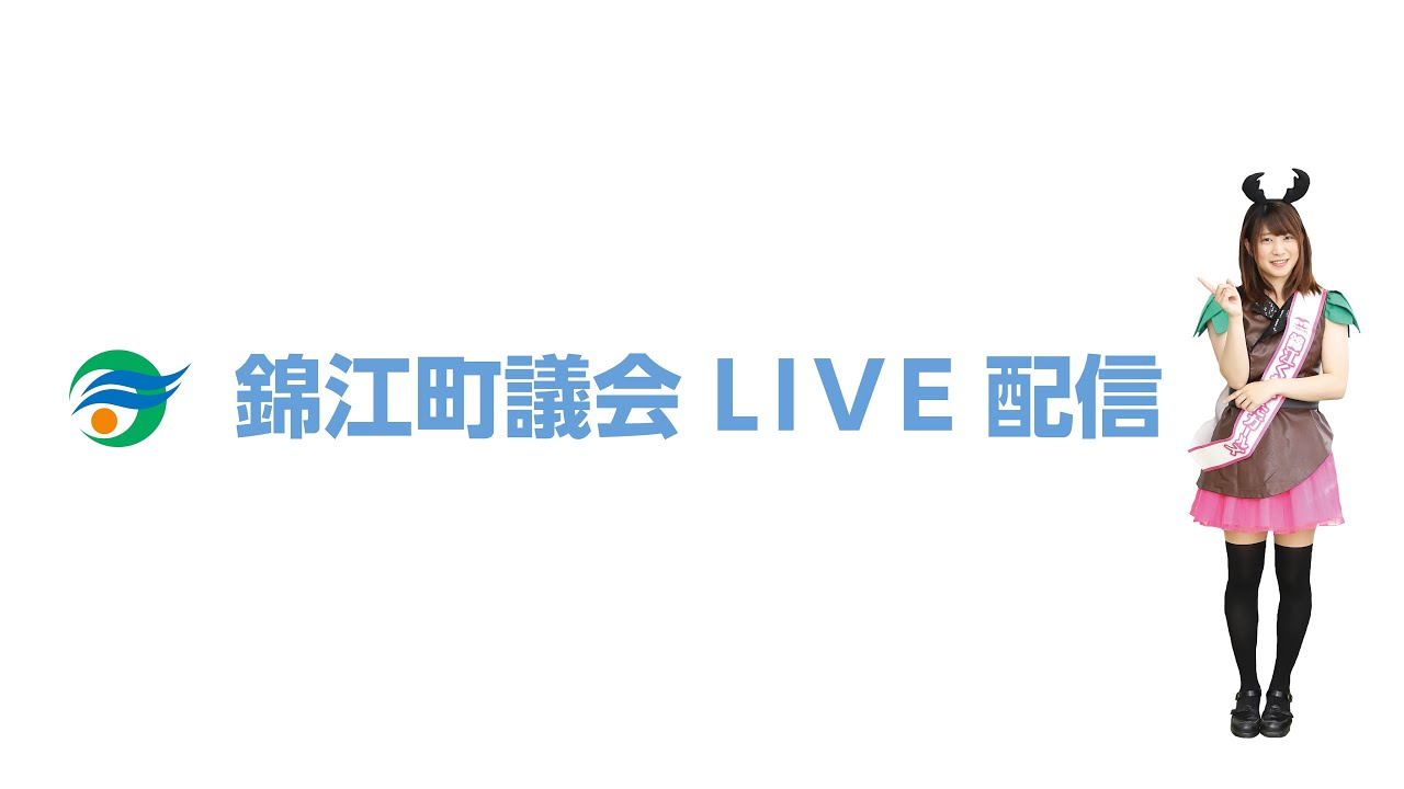 議会