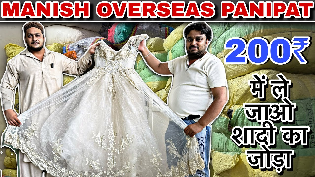 मात्र 200₹ में 20000₹ का गाउन || wedding dress bale || export surplus Clothes Panipat || thrift king