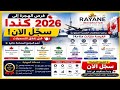 🇨🇦 برامج المقاطعات الكندية المفتوحة حالياً | التسجيل قبل فوات الأوان 2026