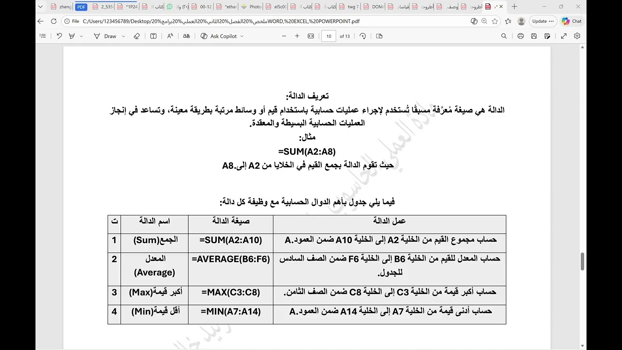 محاضرة ملخص الفصل الثاني الجزء الثاني