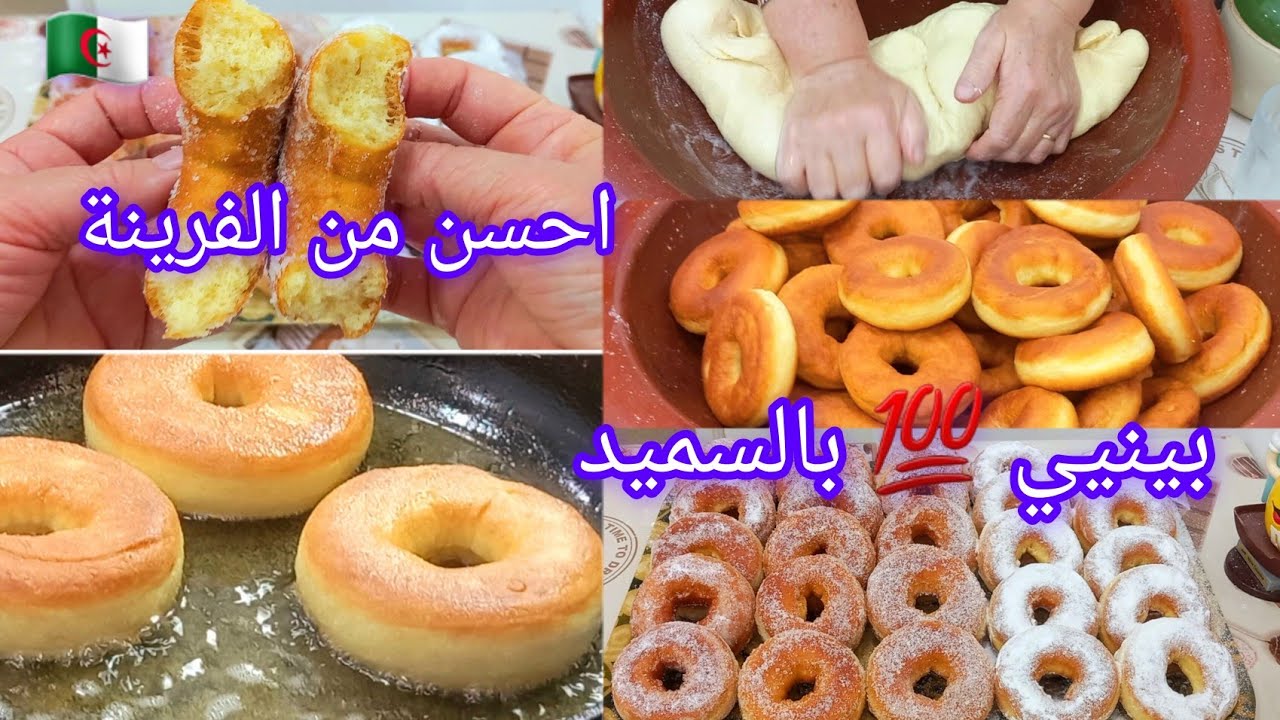 عمري مانزيد نديرهم بالفرينة #وصفة-تقليدية 🇩🇿 بينيي قبائلي💯 سميد😋بمقادير مضبوطة تنفع اصحاب المشاريع
