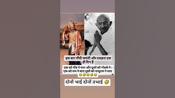 2 October Gandhi Jayanti or Dussehra #truedialogue